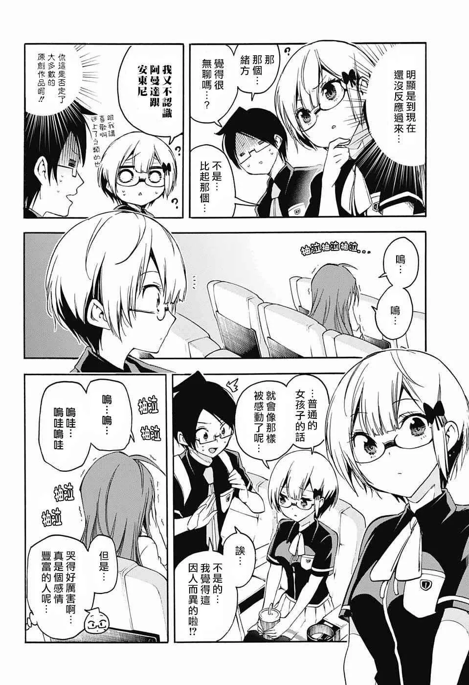 第29话 第10页