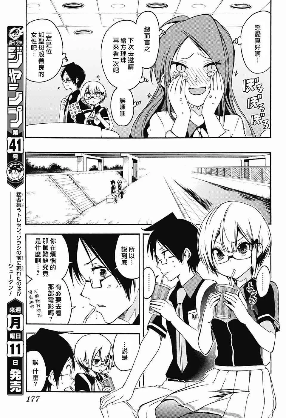 第29话 第11页