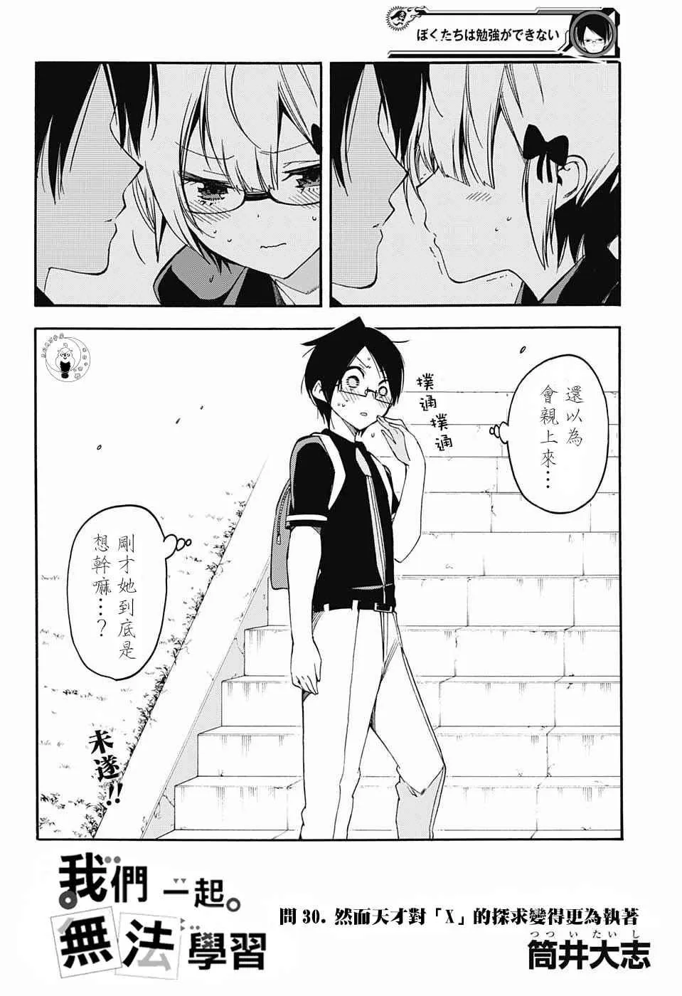 第30话 第2页