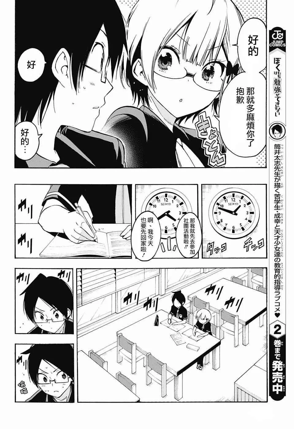 第30话 第4页