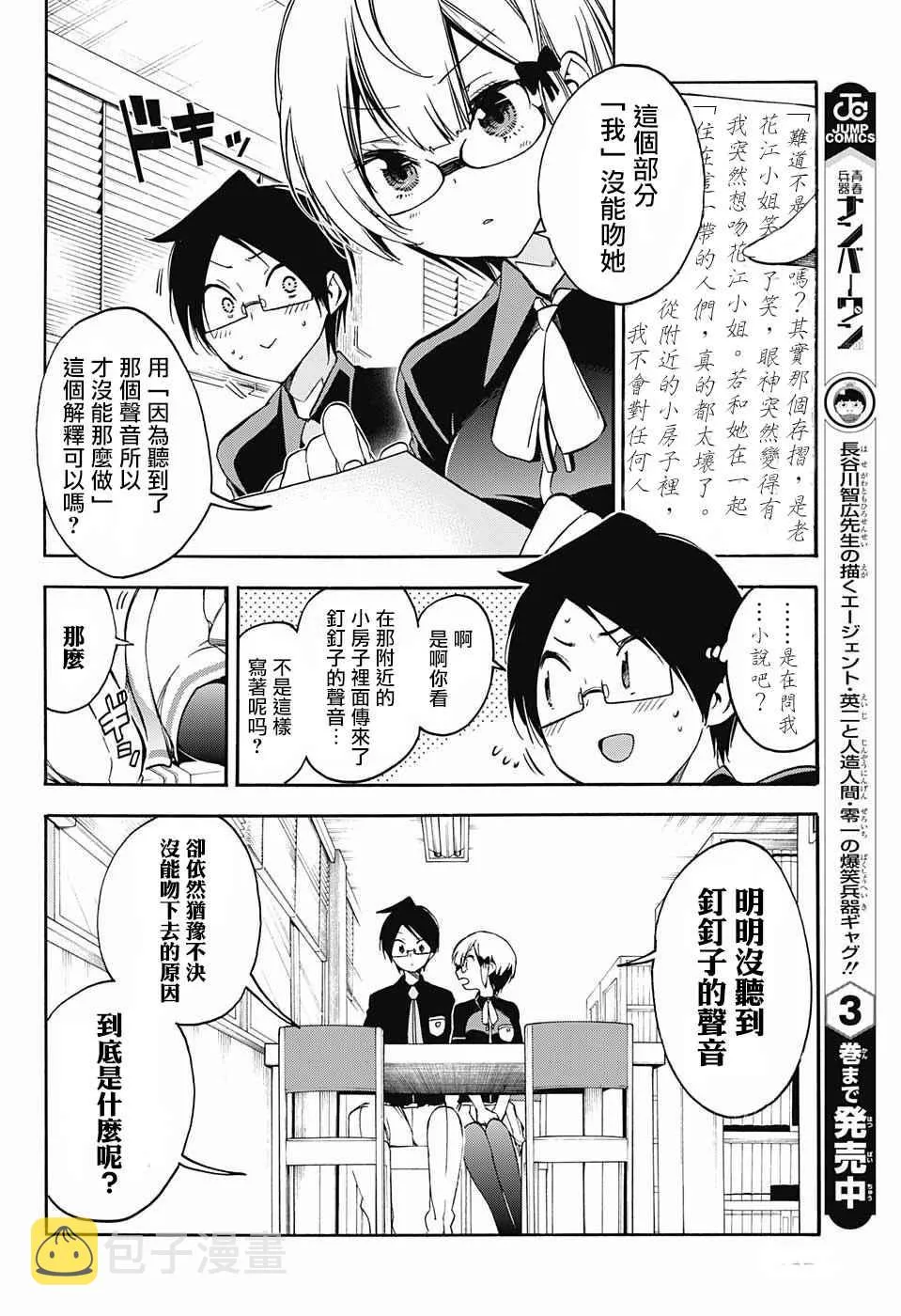 第30话 第6页