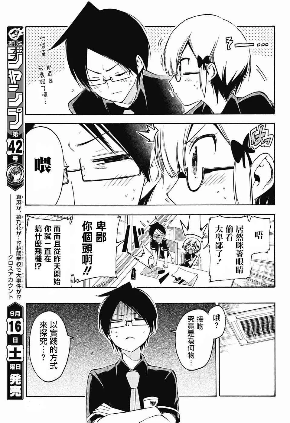 第30话 第9页