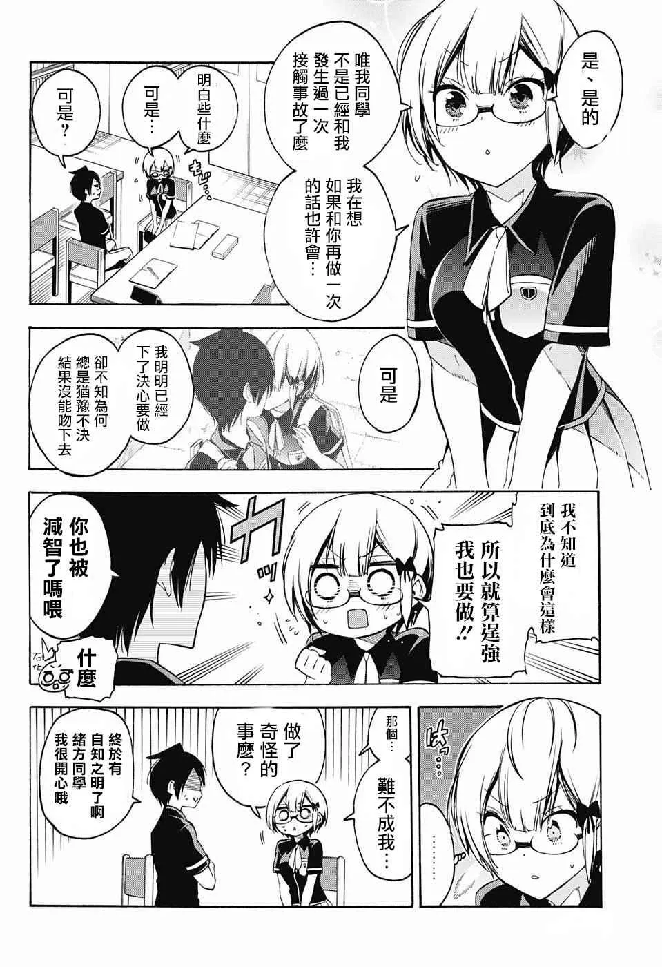 第30话 第10页