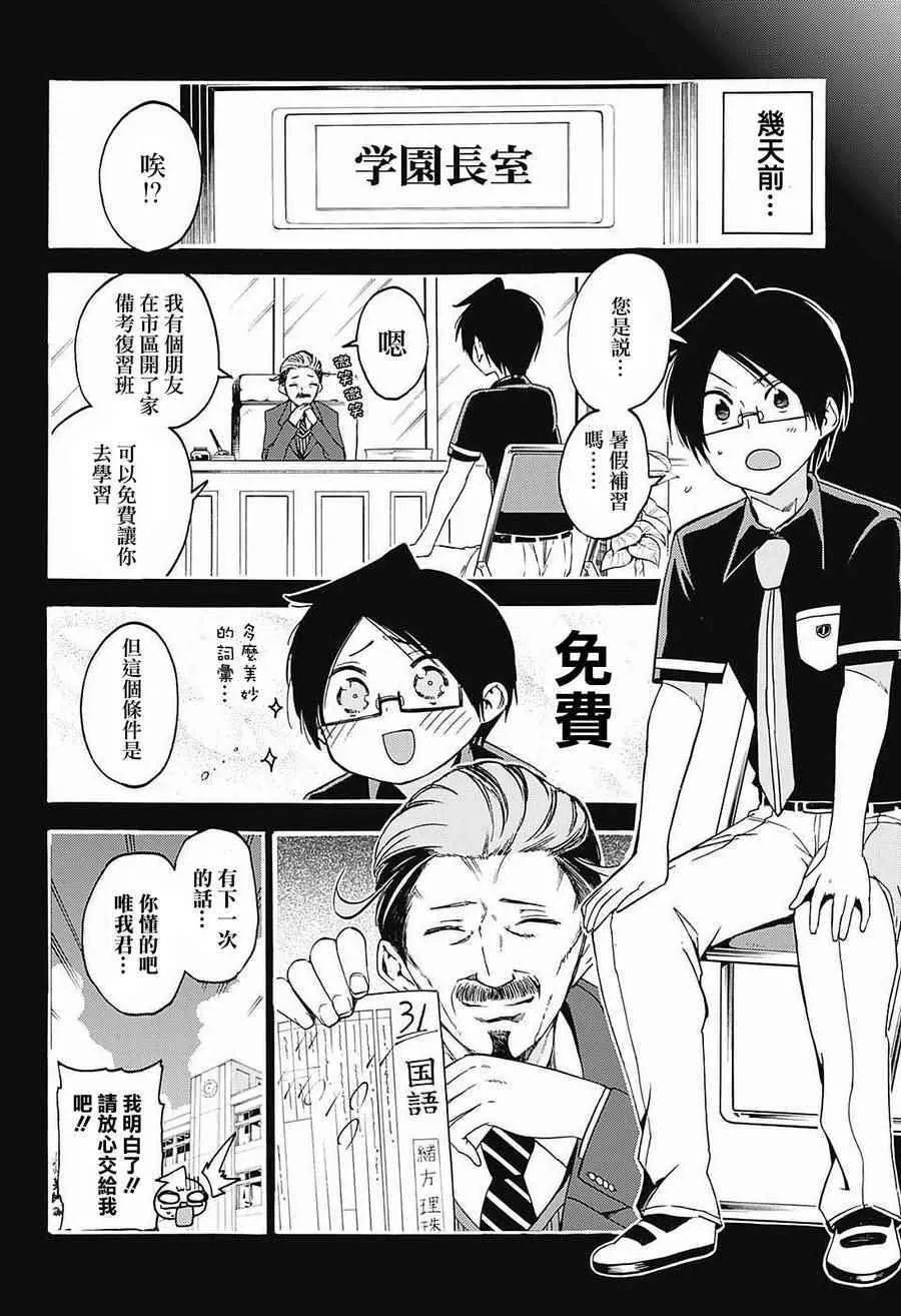 第31话 第2页