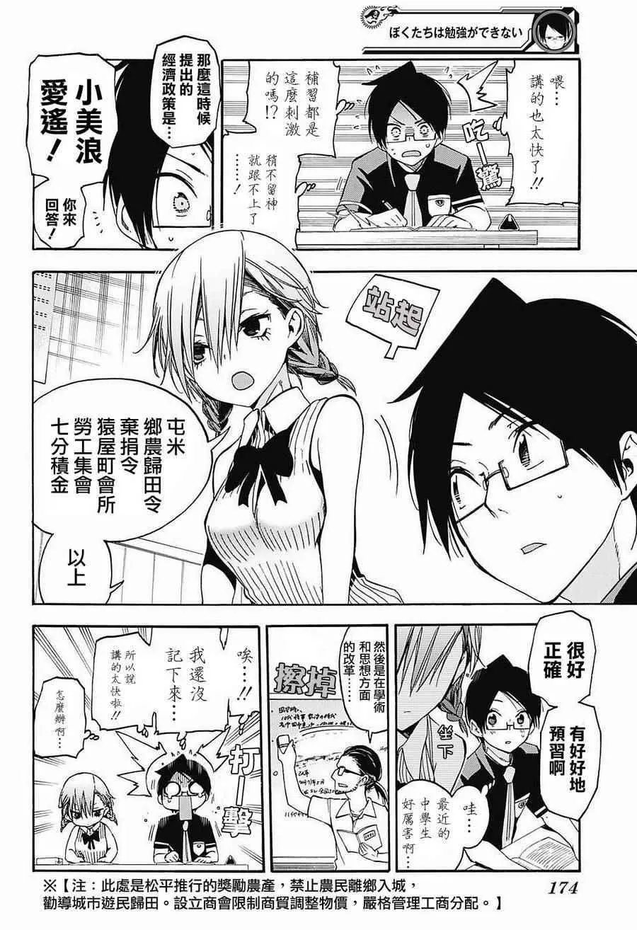 第31话 第6页