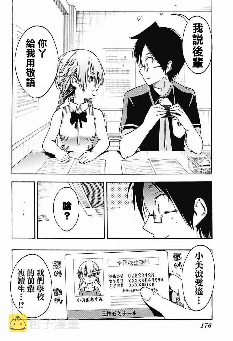 第31话 第8页