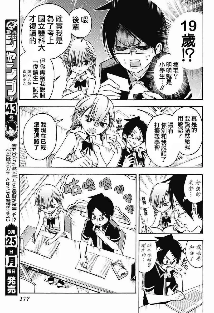 第31话 第9页