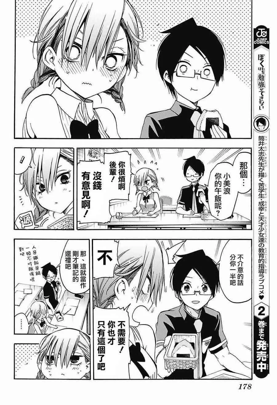 第31话 第10页