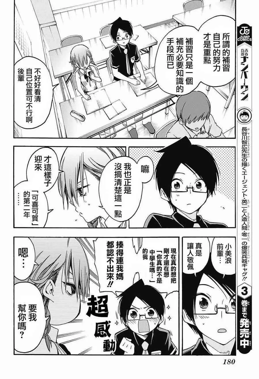 第31话 第12页