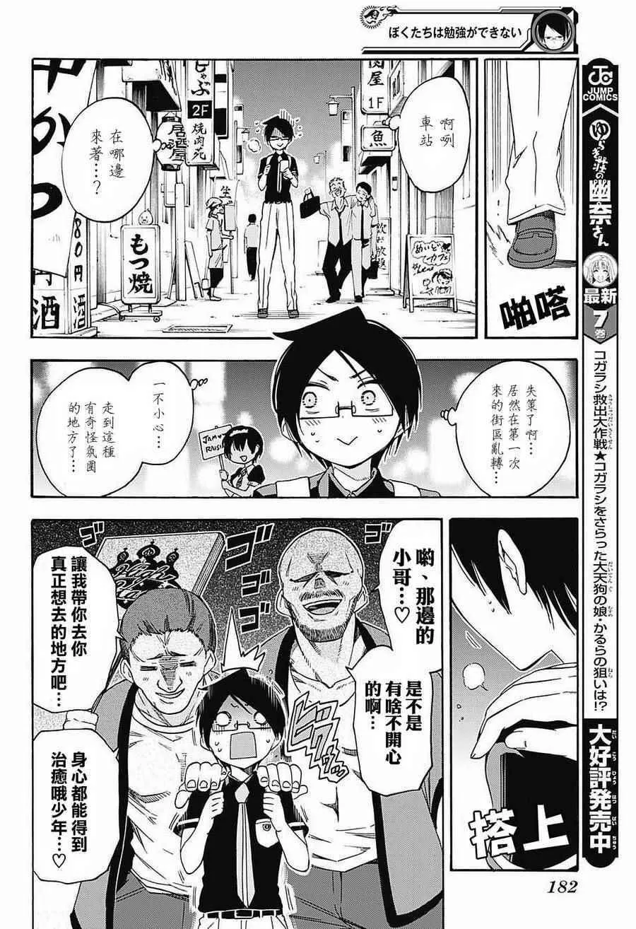 第31话 第14页