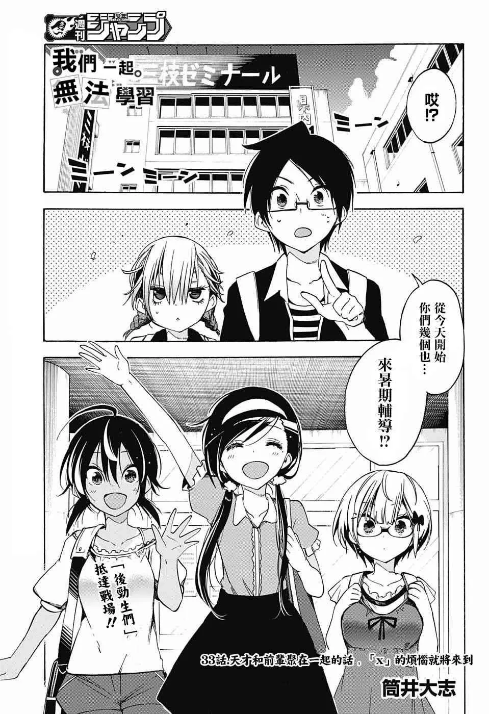 第33话 第2页