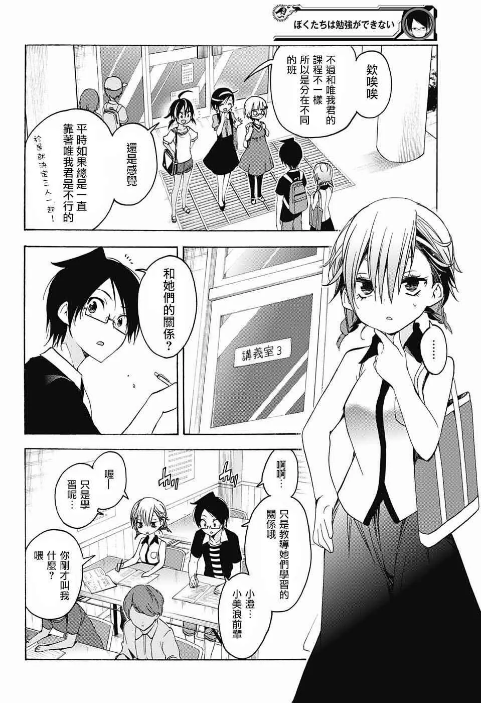 第33话 第3页