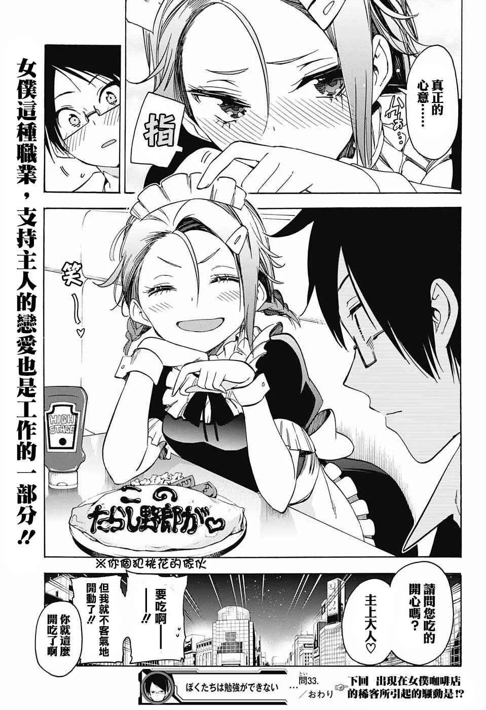第33话 第20页