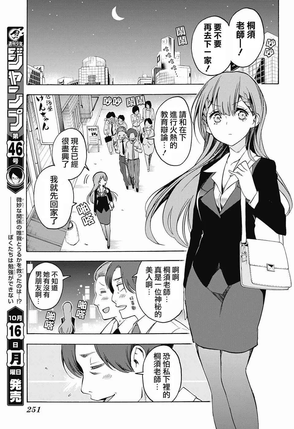 第34话 第3页