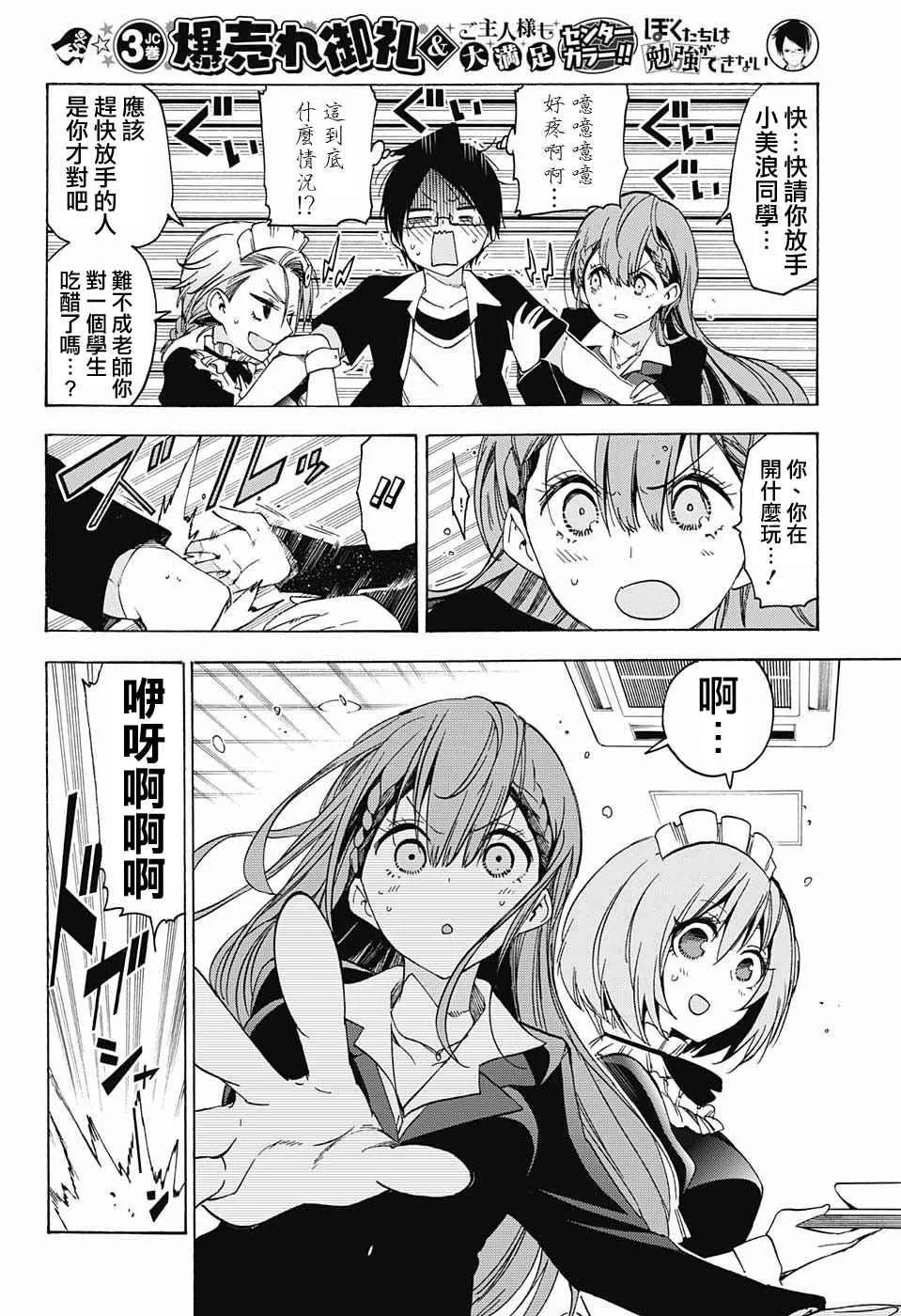 第34话 第8页