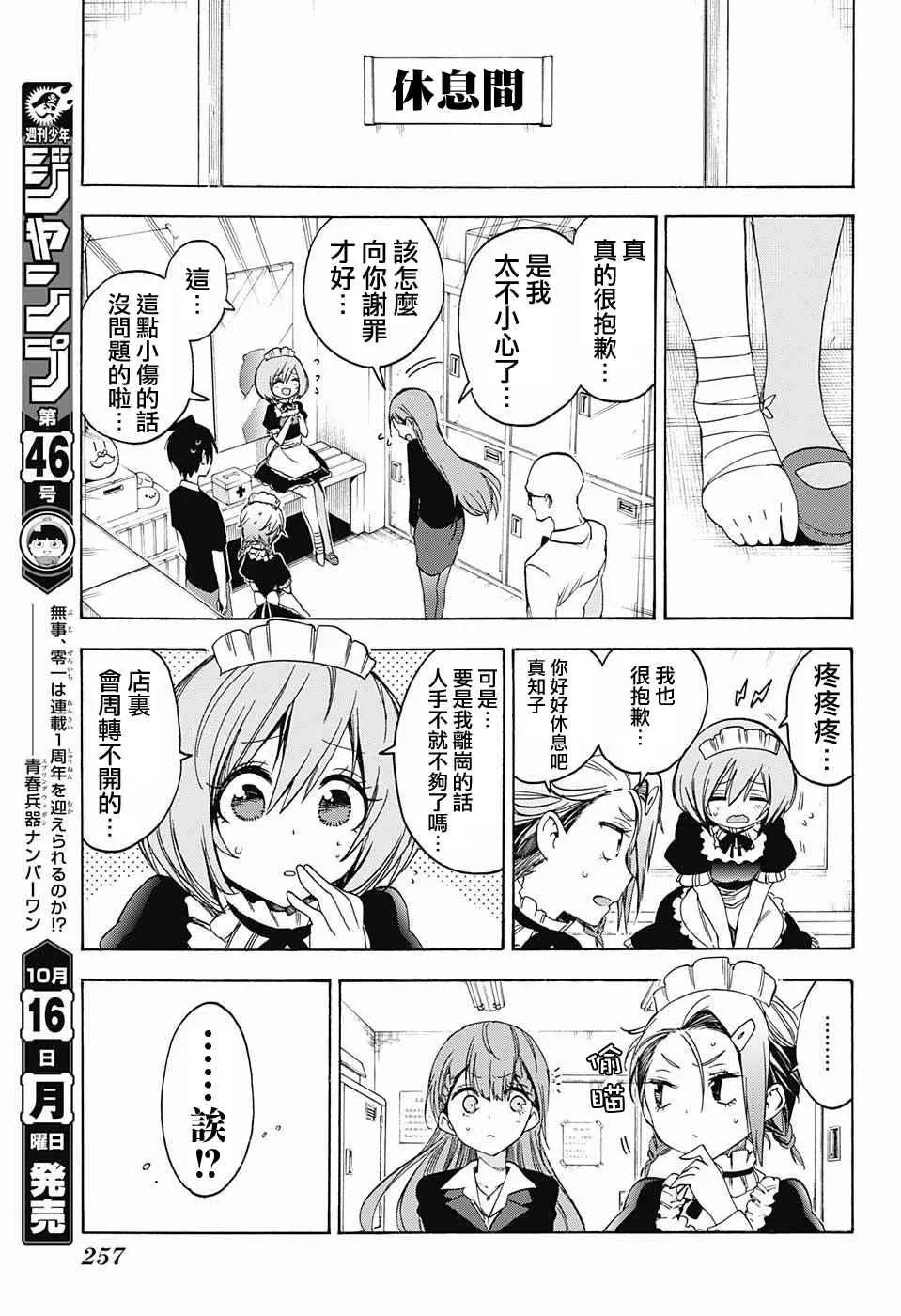 第34话 第9页