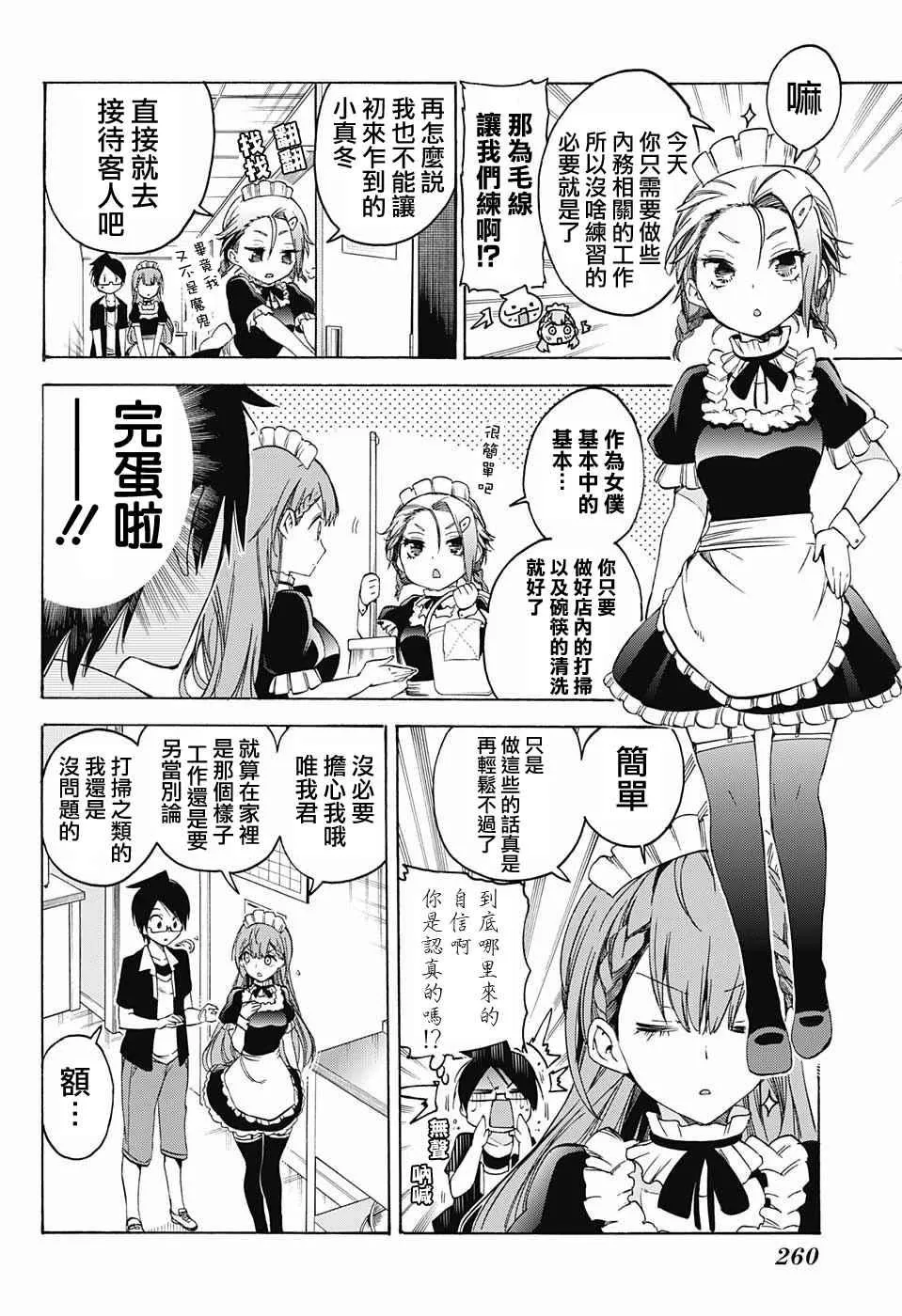第34话 第12页