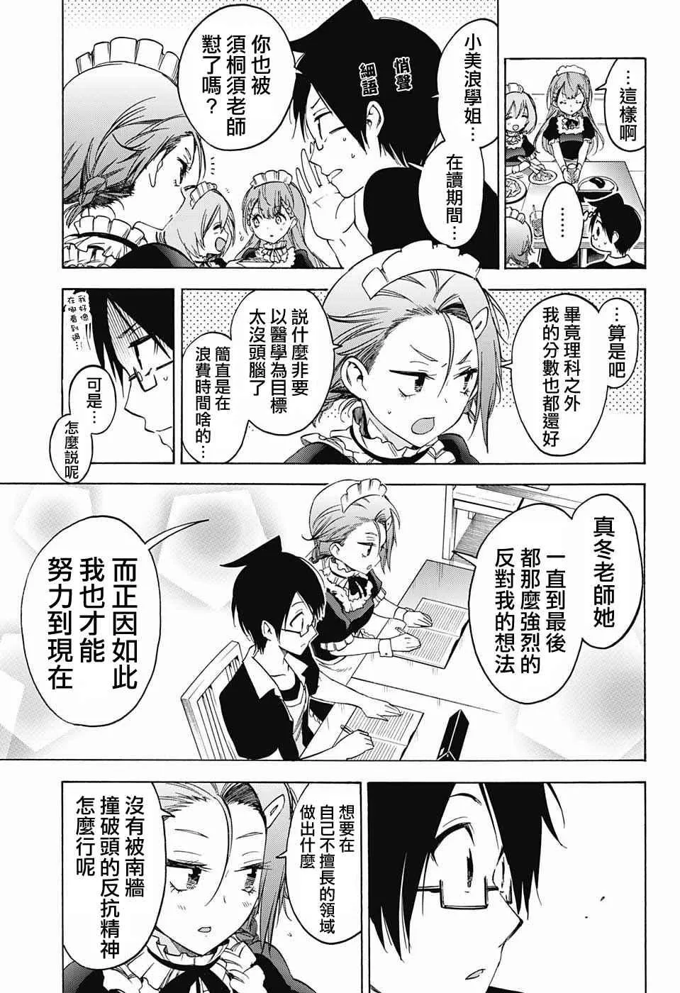 第34话 第17页