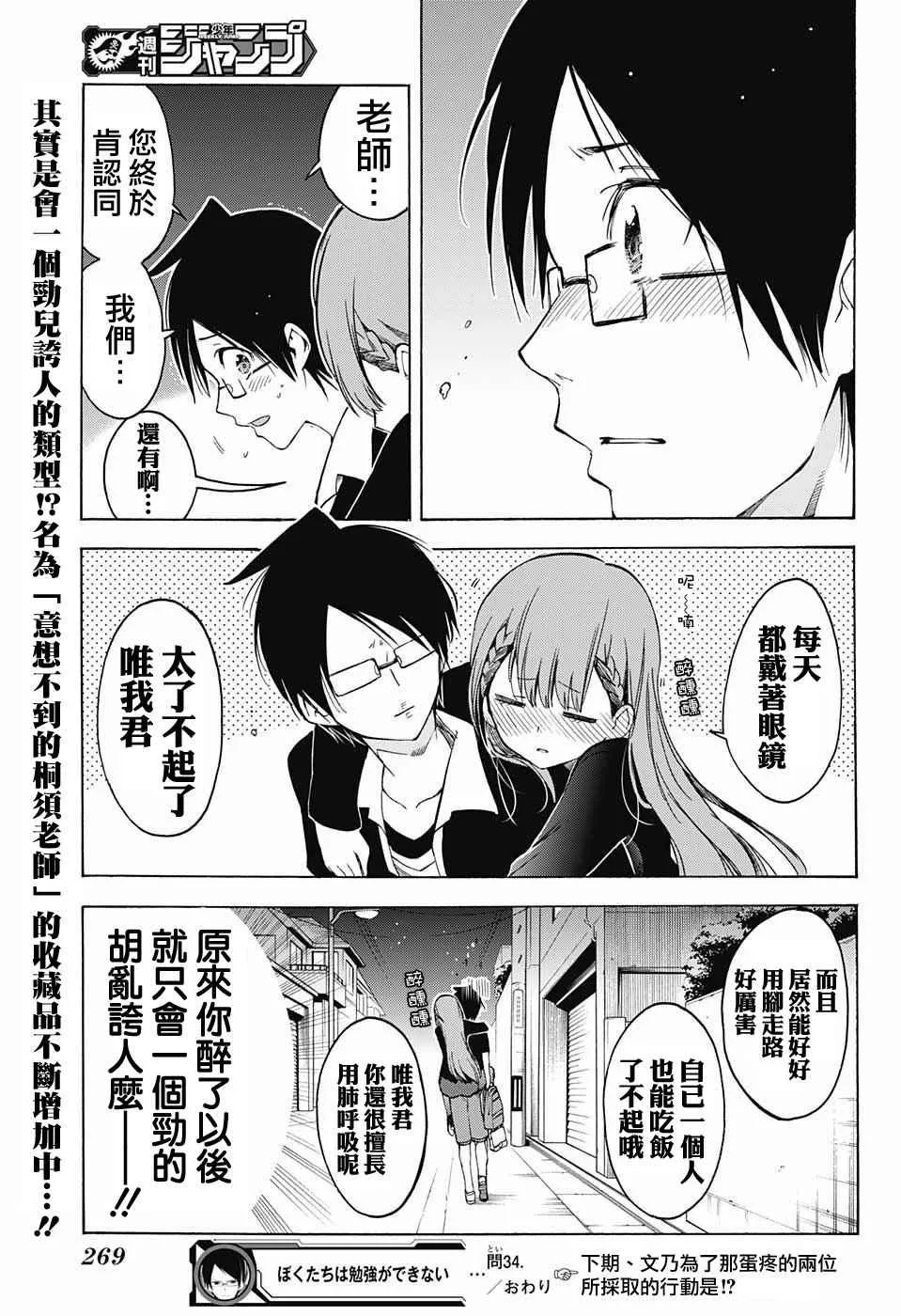 第34话 第21页