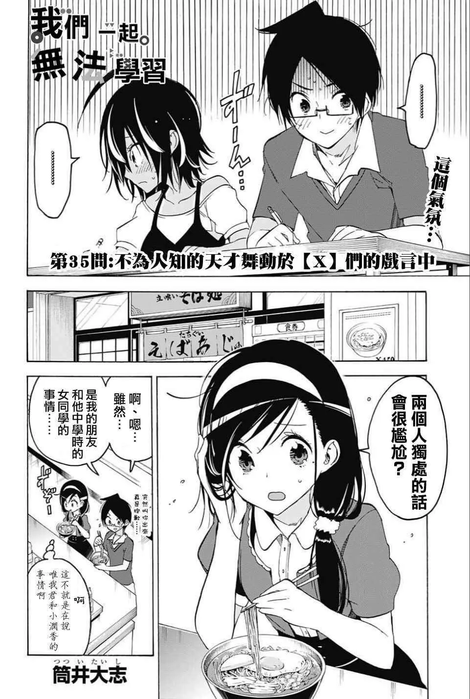 第35话 第2页
