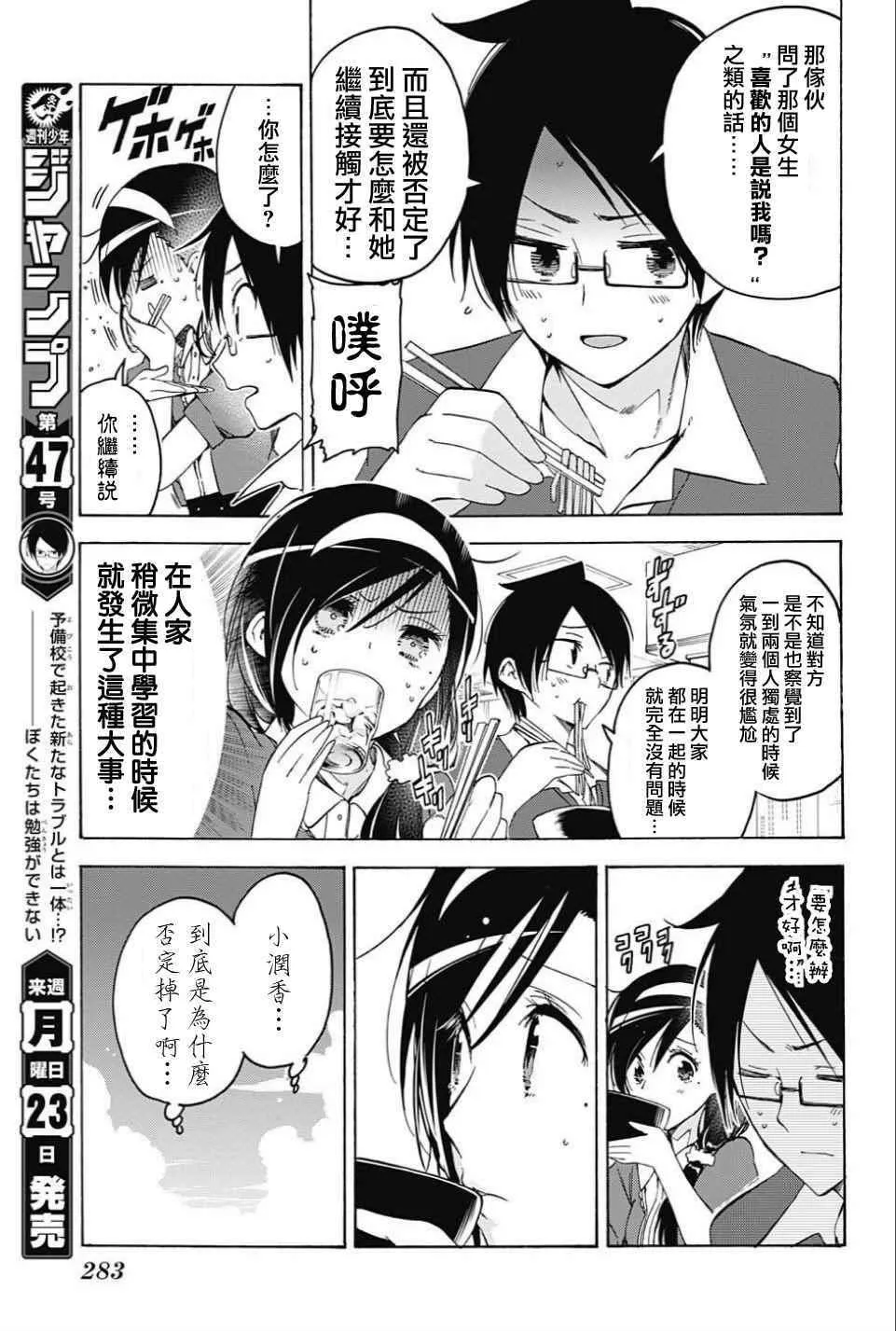 第35话 第3页