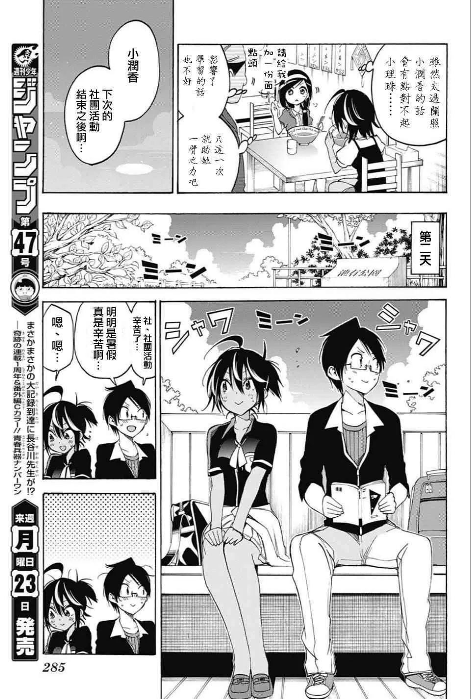 第35话 第5页