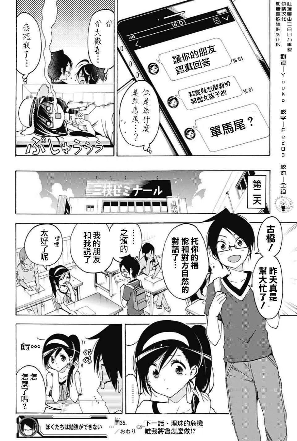 第35话 第18页