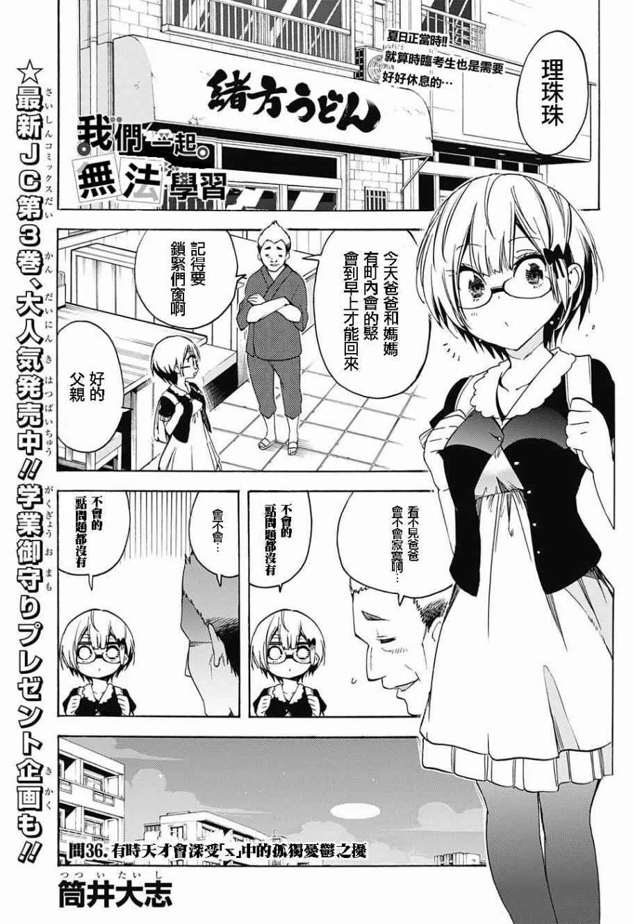 第36话 第1页