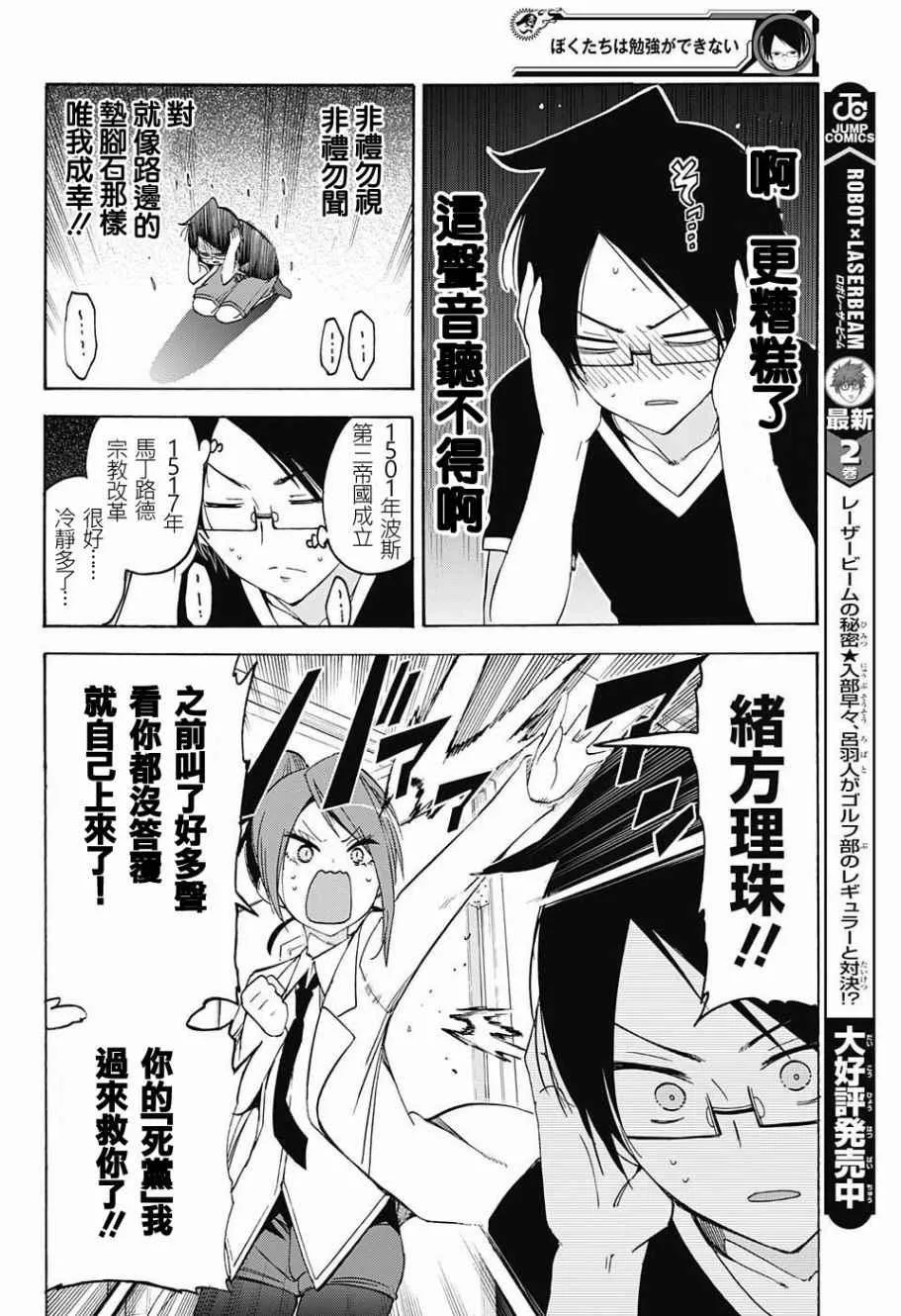 第36话 第8页