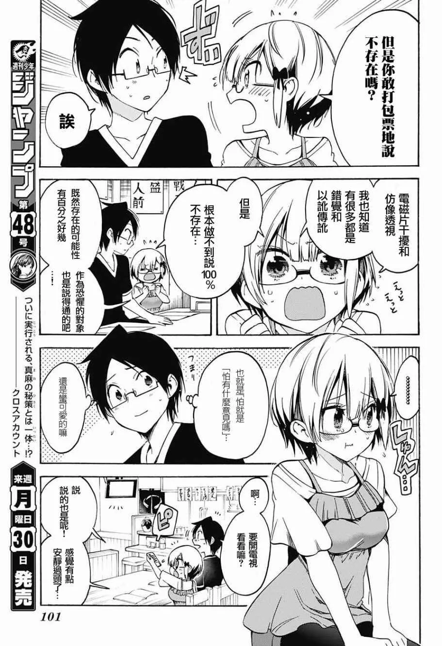 第36话 第11页