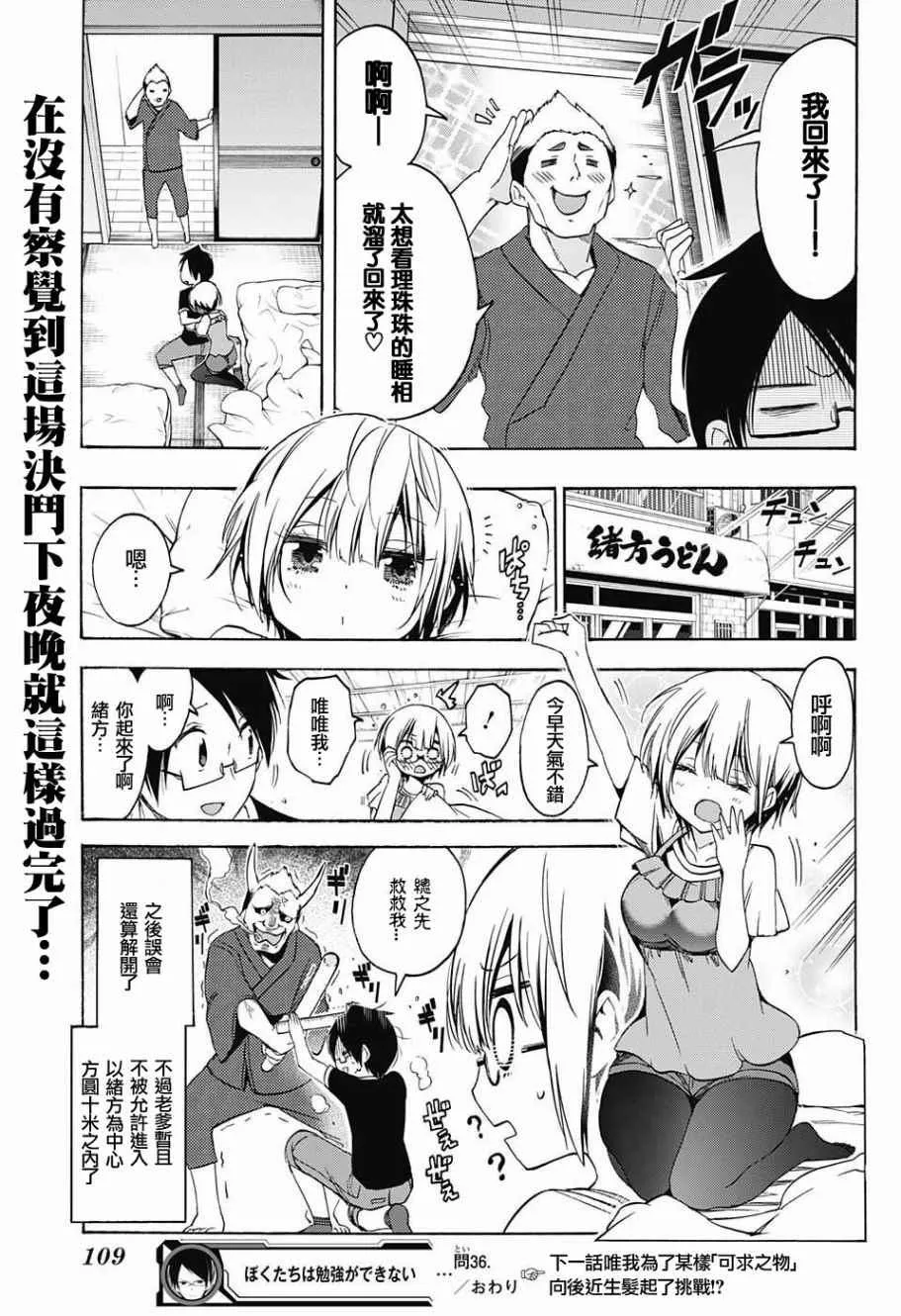 第36话 第19页