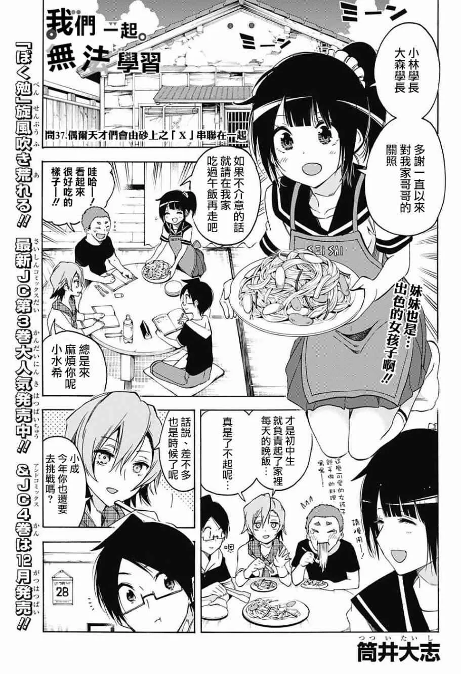 第37话 第1页