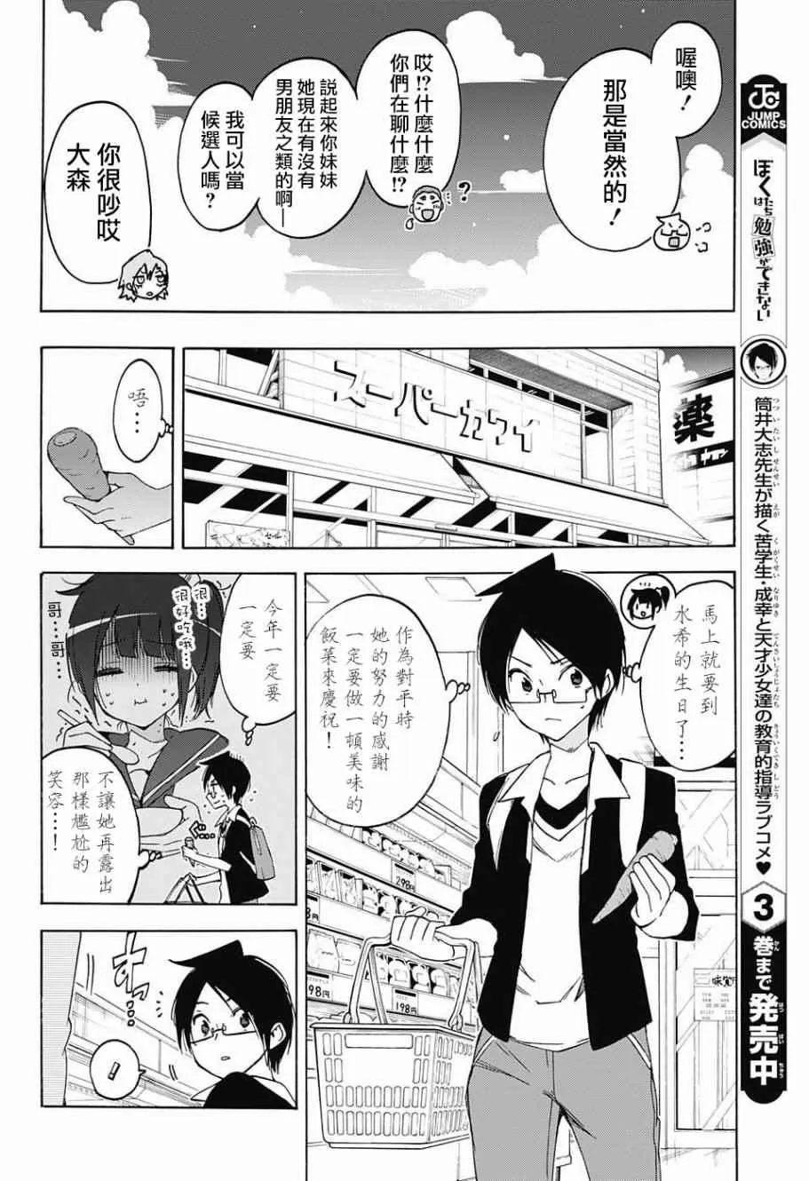 第37话 第2页