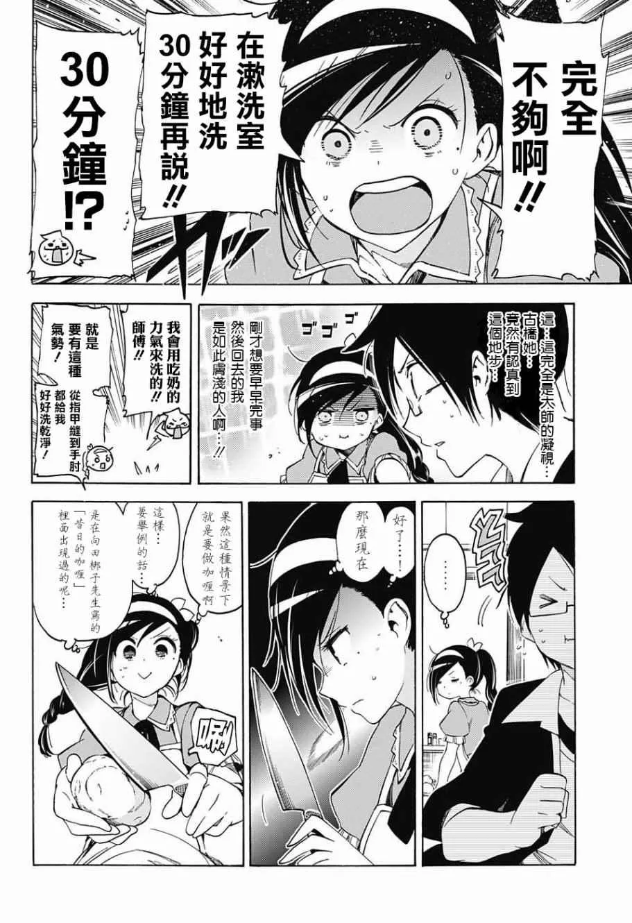 第37话 第6页