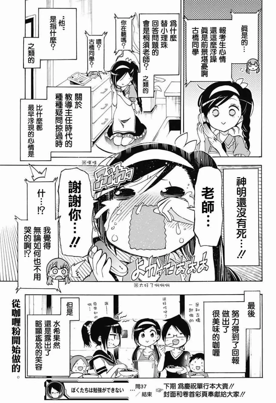 第37话 第19页