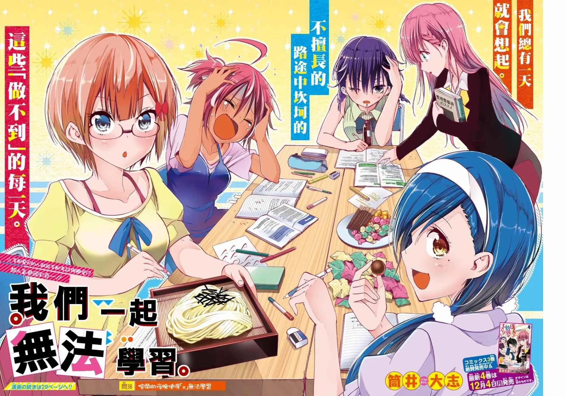 第38话 第2页