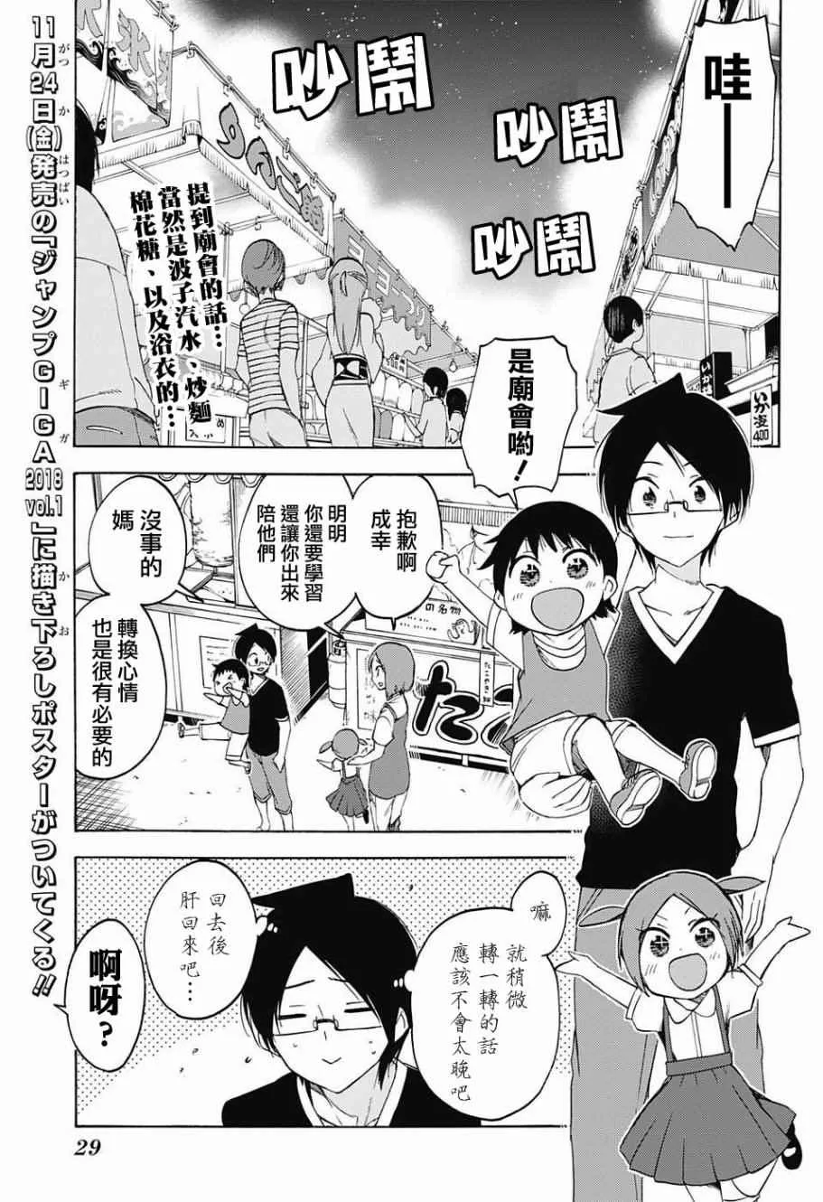 第38话 第3页