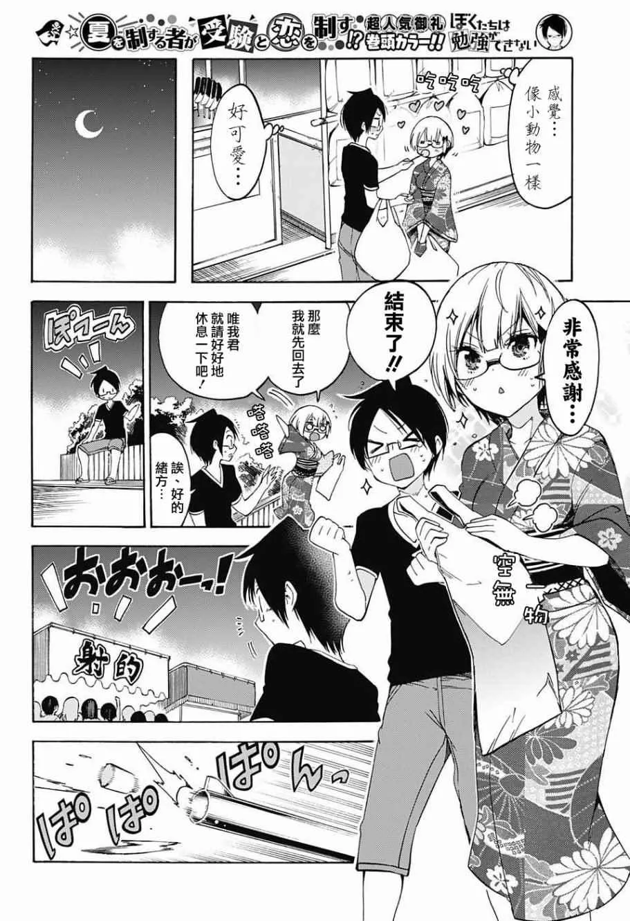 第38话 第12页