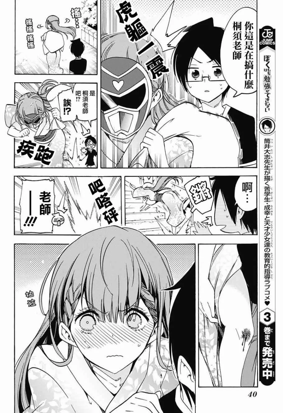 第38话 第14页