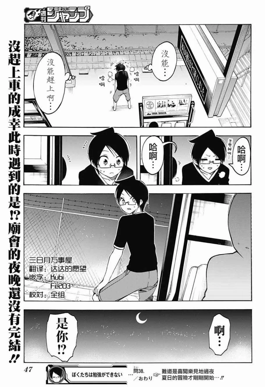 第38话 第21页