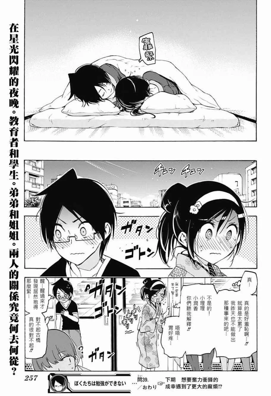 第39话 第19页