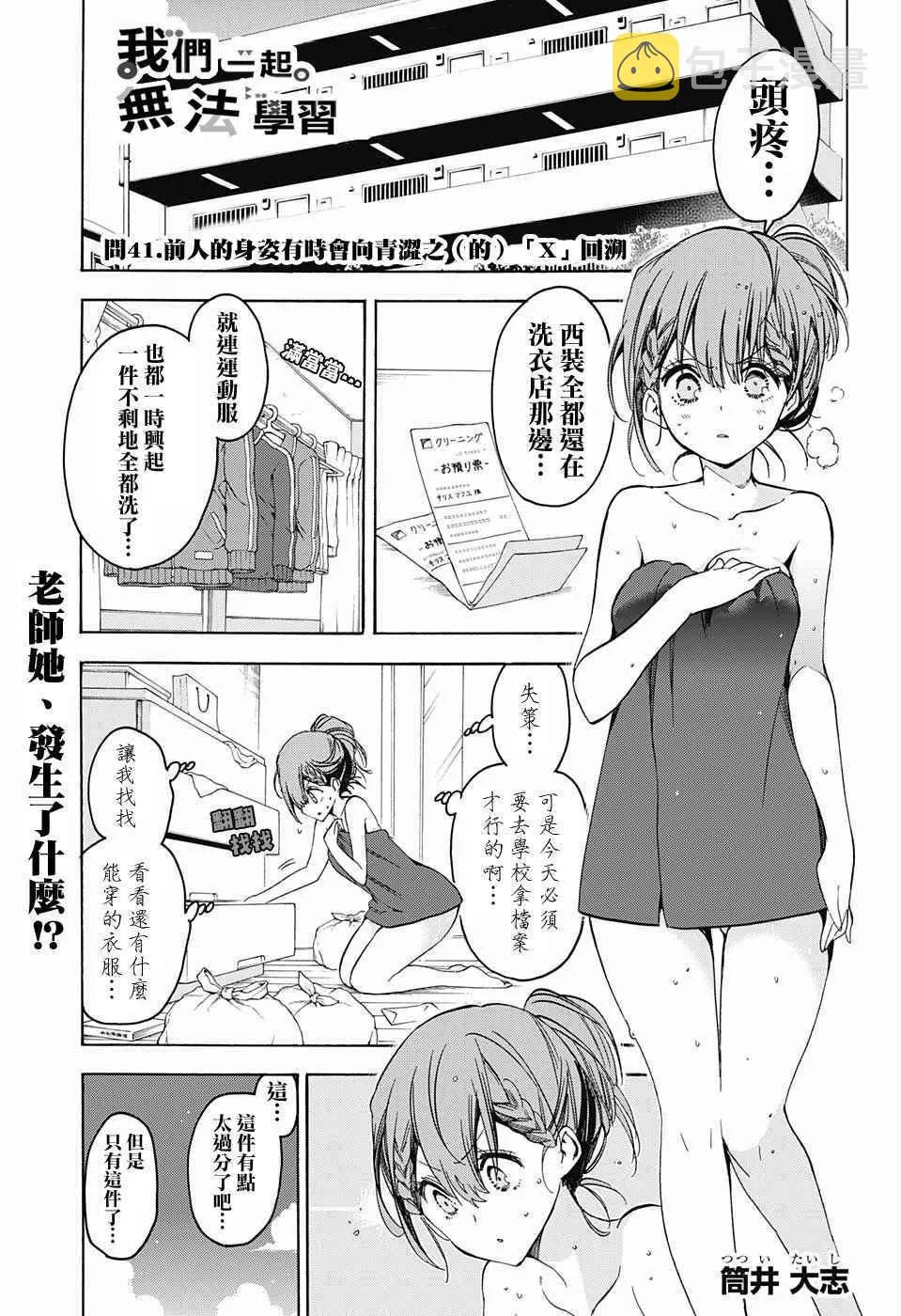 第41话 第1页