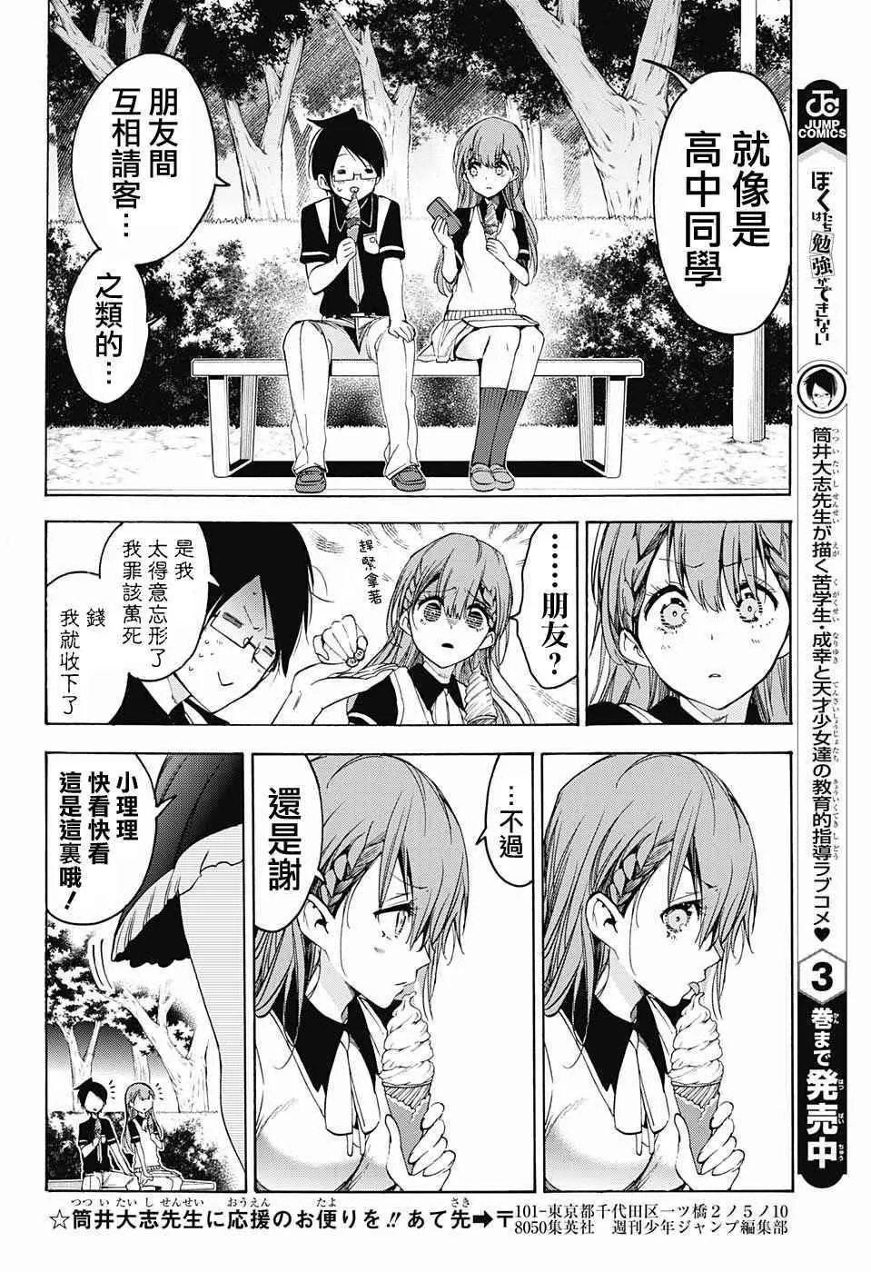 第41话 第12页