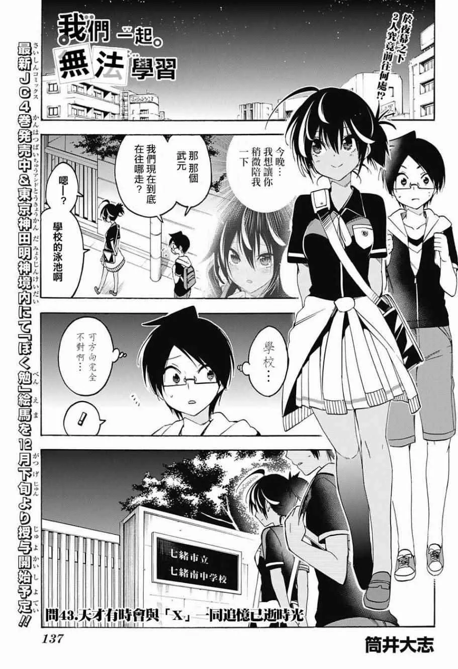 第43话 第1页
