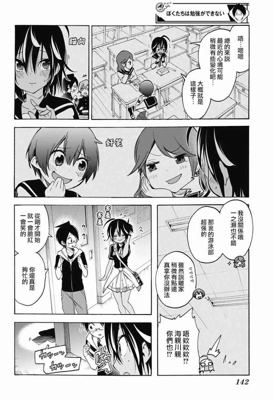 第43话 第6页