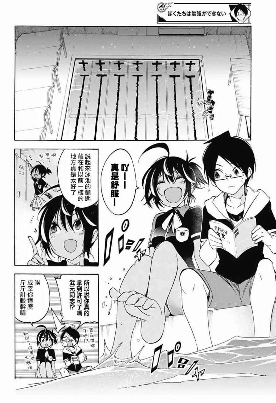 第43话 第8页