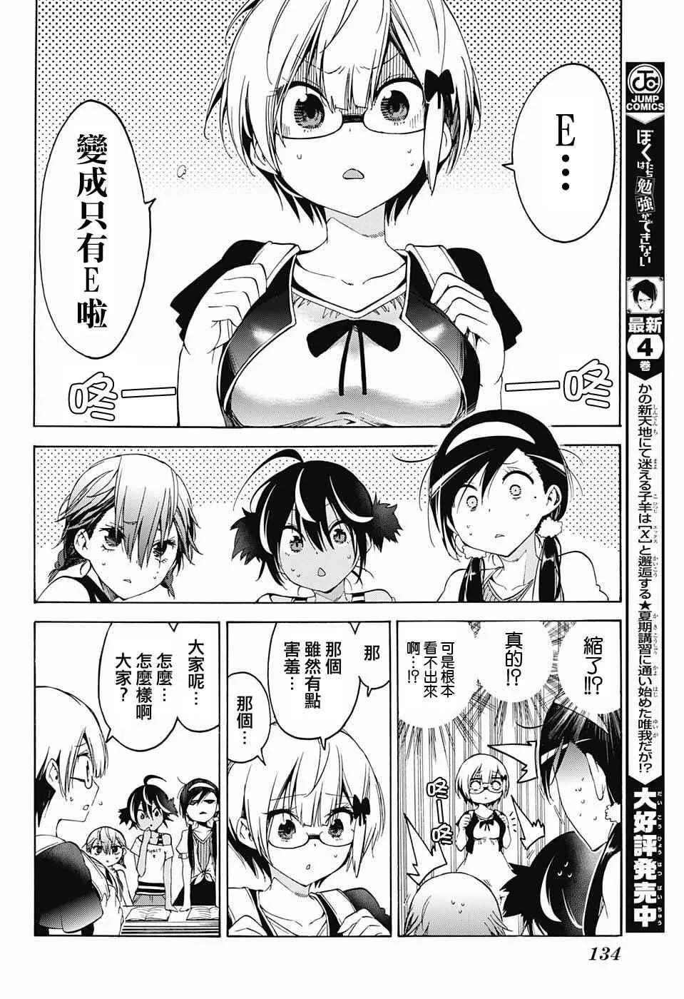 第44话 第4页
