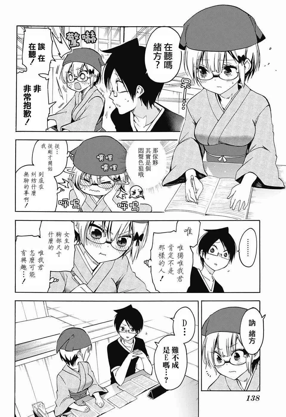 第44话 第8页