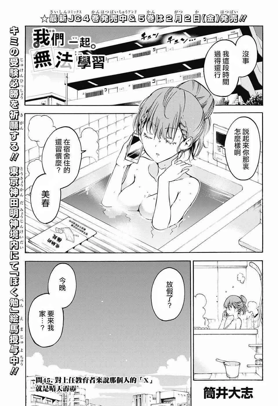 第45话 第1页