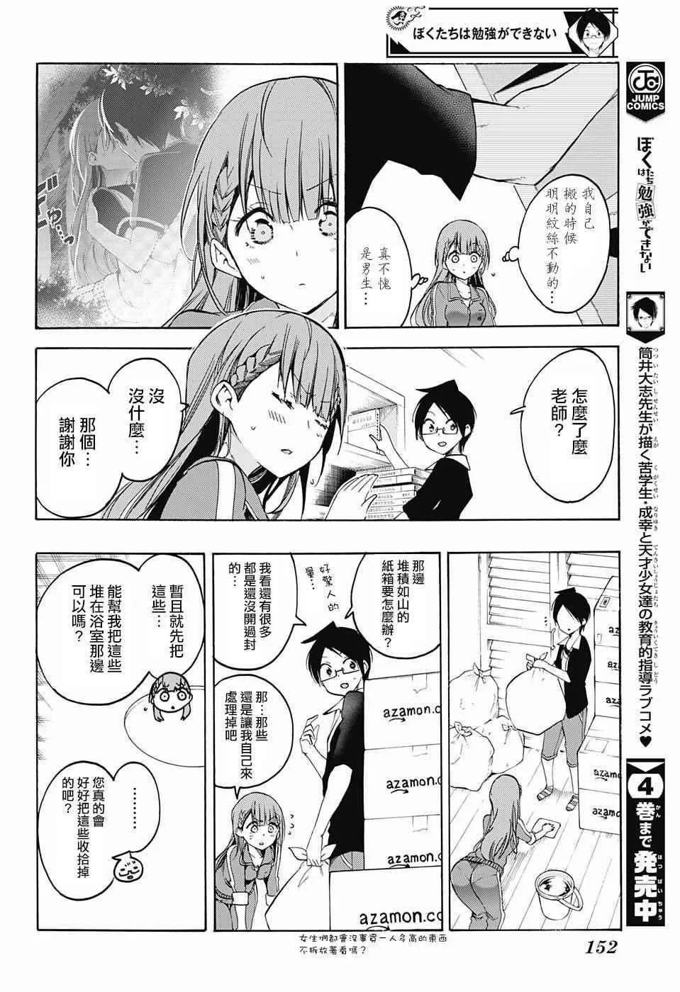 第45话 第4页